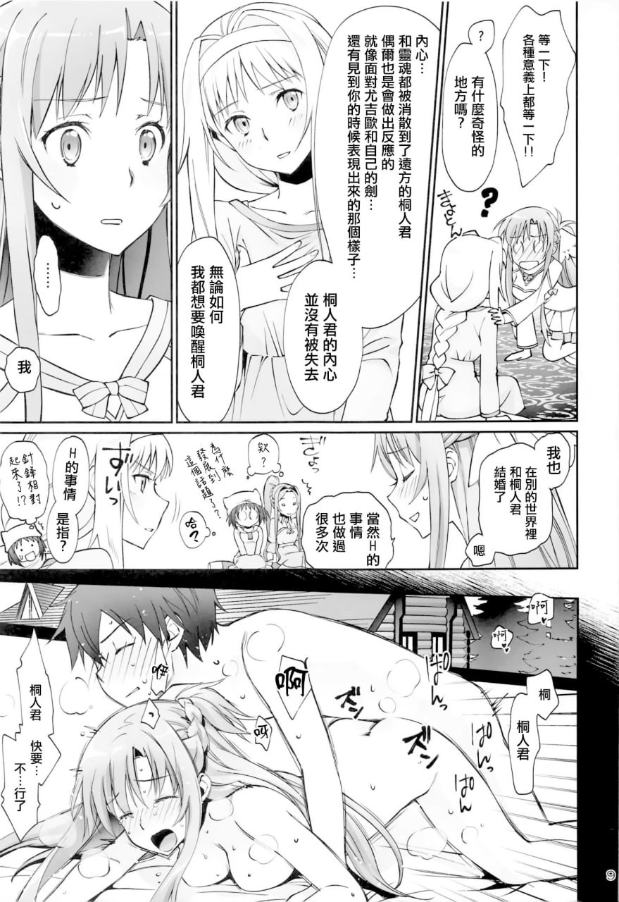 帐篷的王子 第8页