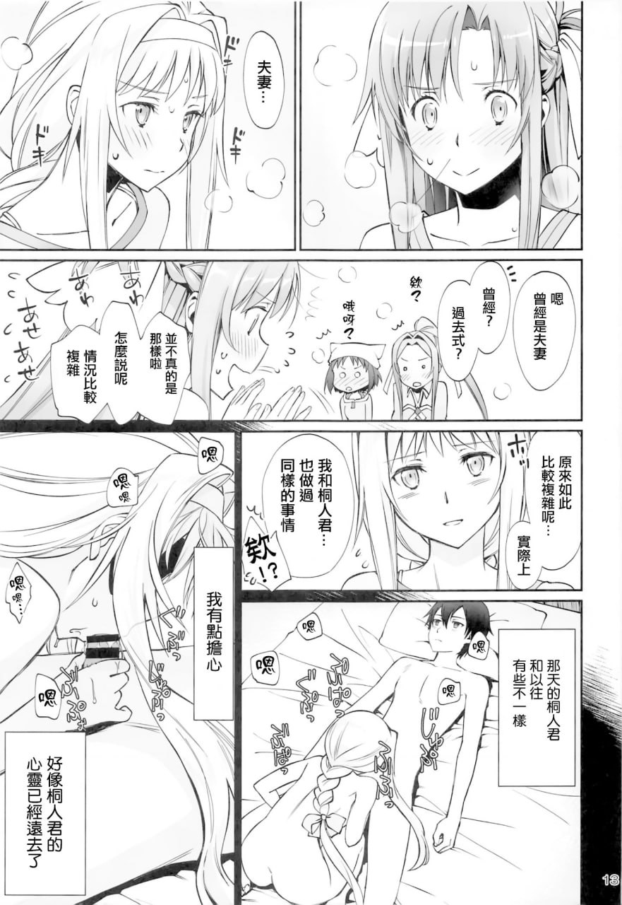 帐篷的王子 第12页