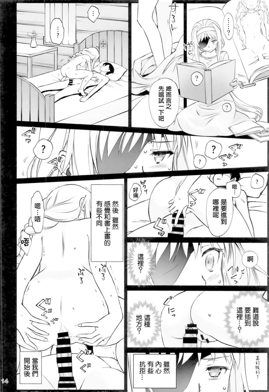 帐篷的王子 第13页