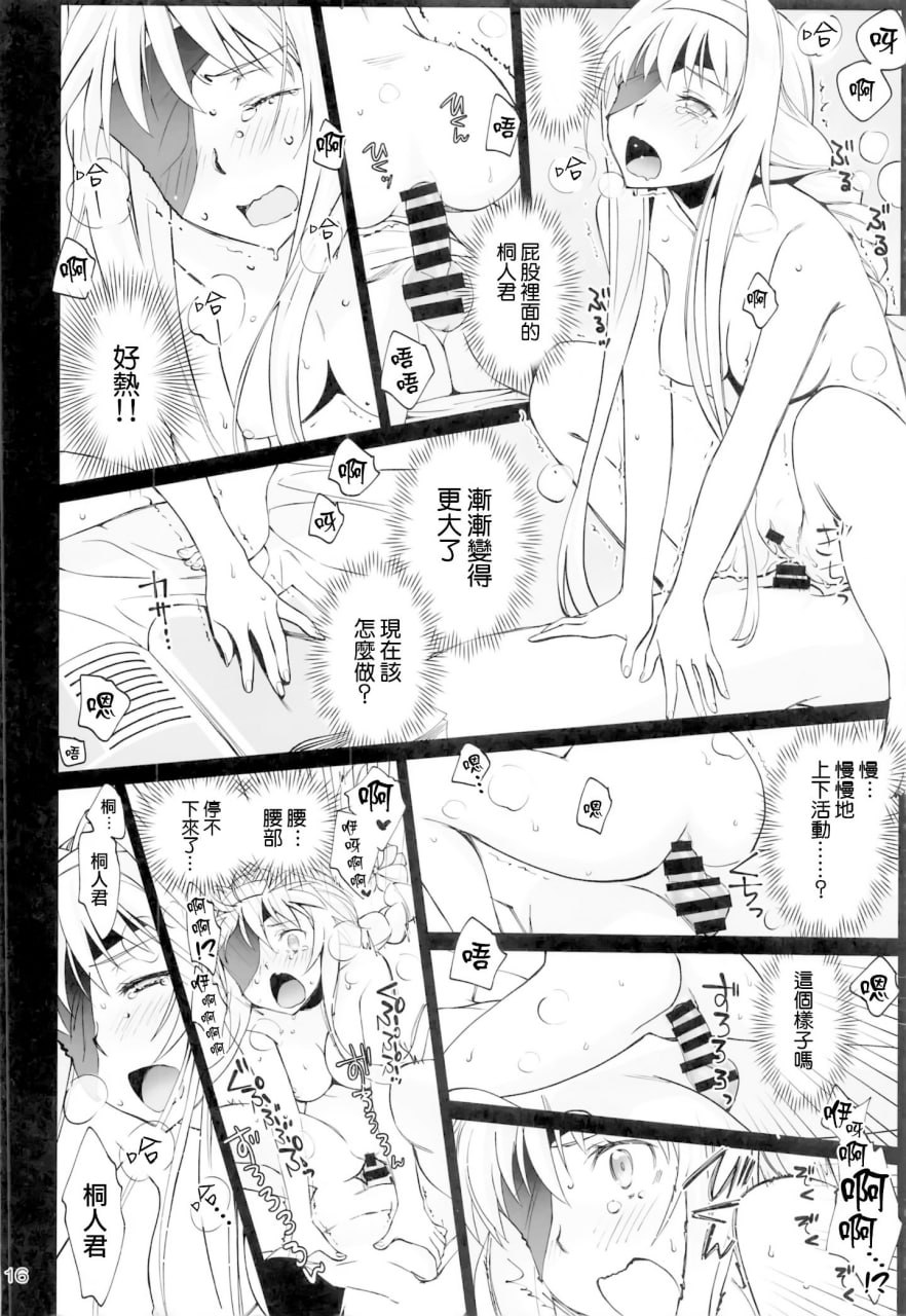 帐篷的王子 第15页