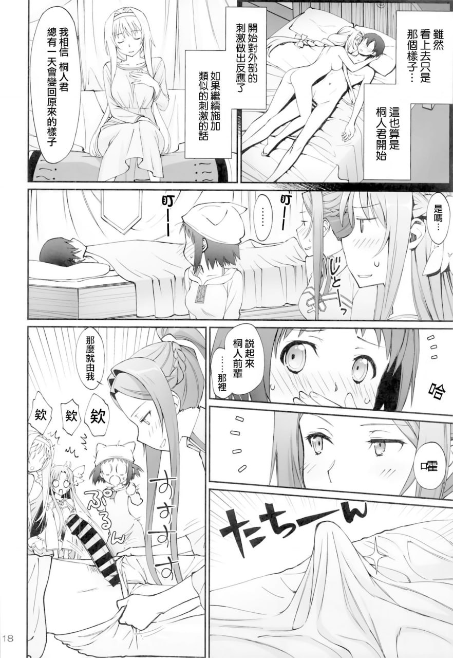 帐篷的王子 第17页