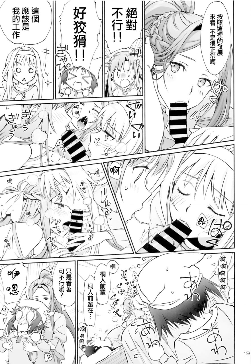 帐篷的王子 第18页