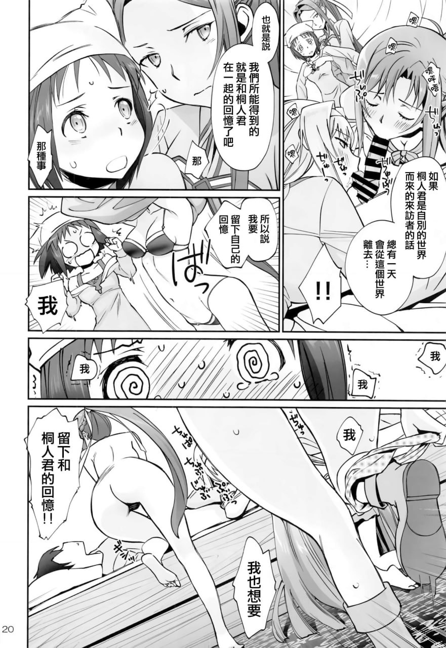 帐篷的王子 第19页