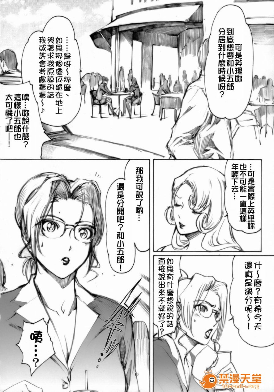 绘里☆由纪 人妻律师的悲剧 第9页