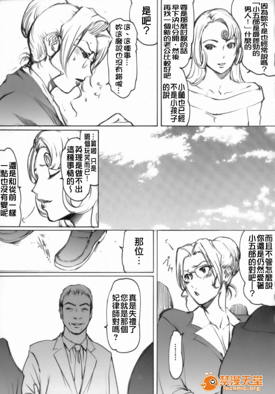 绘里☆由纪 人妻律师的悲剧 第10页