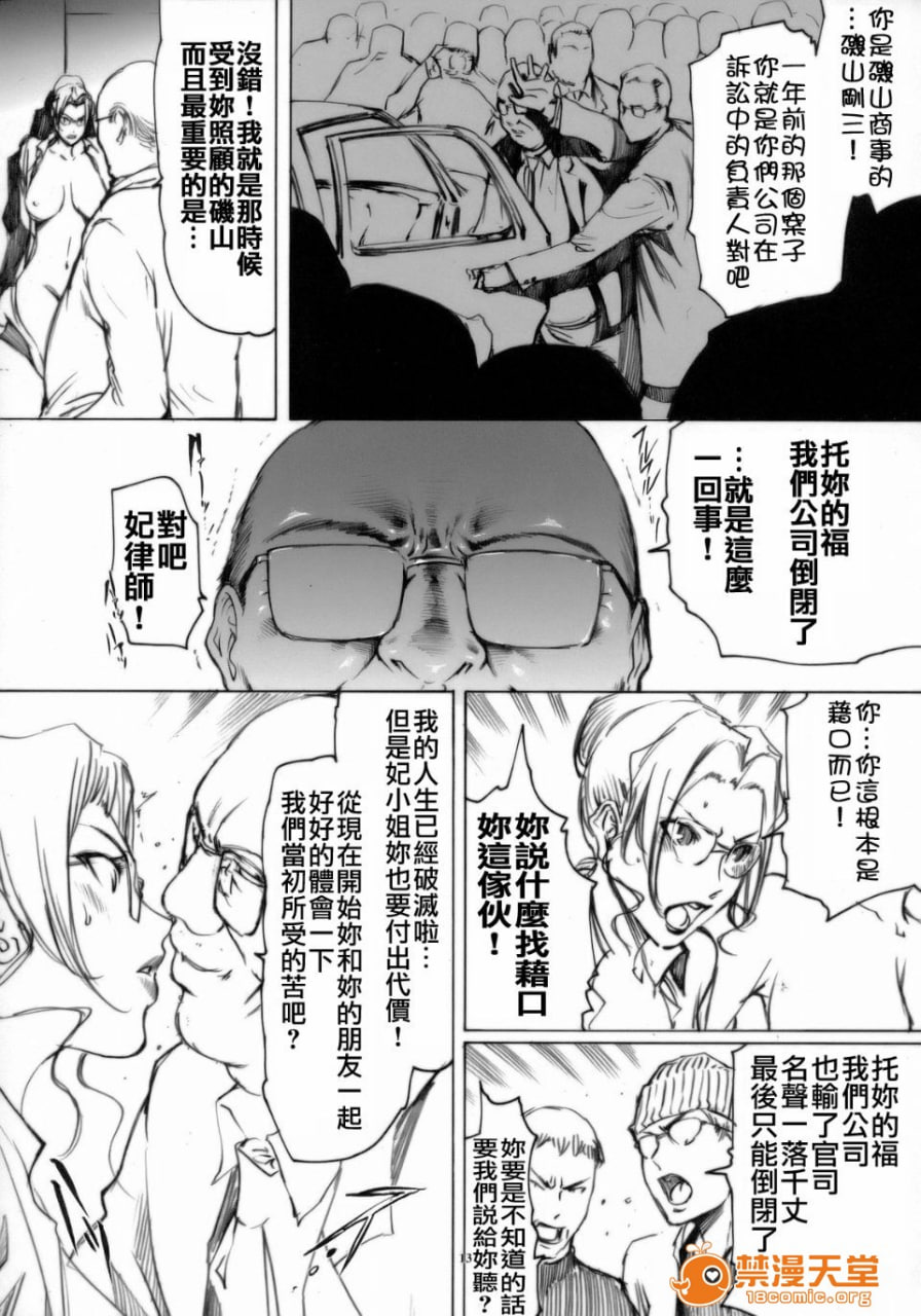 绘里☆由纪 人妻律师的悲剧 第12页