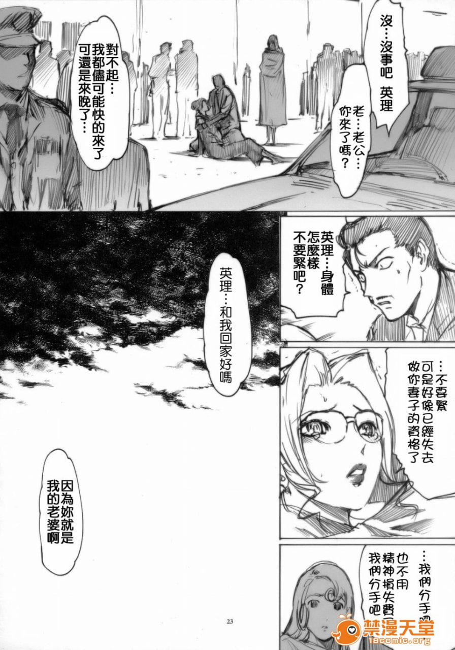绘里☆由纪 人妻律师的悲剧 第22页