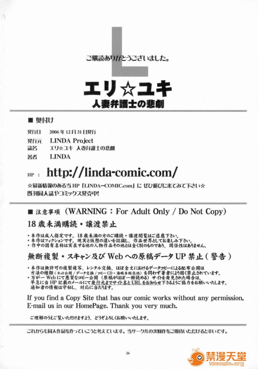 绘里☆由纪 人妻律师的悲剧 第25页