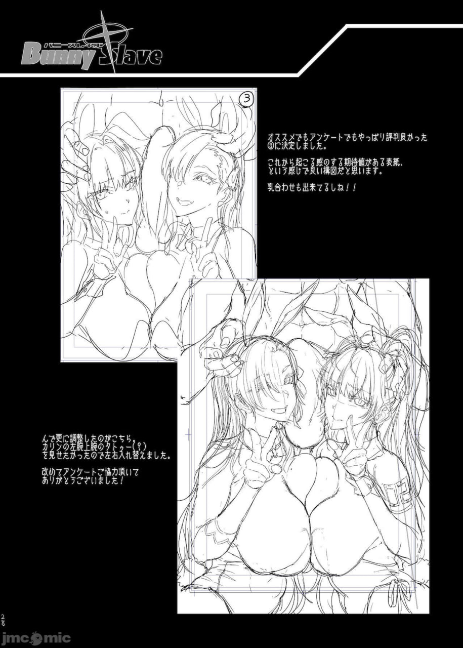 兔女郎奴隶 第29页