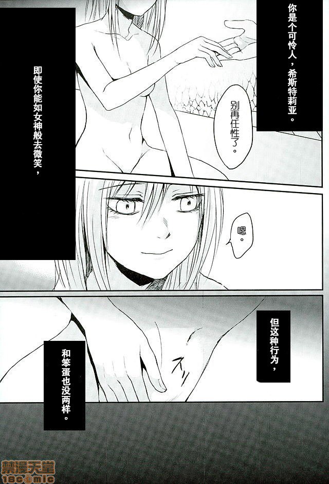 隶属并非神 第14页