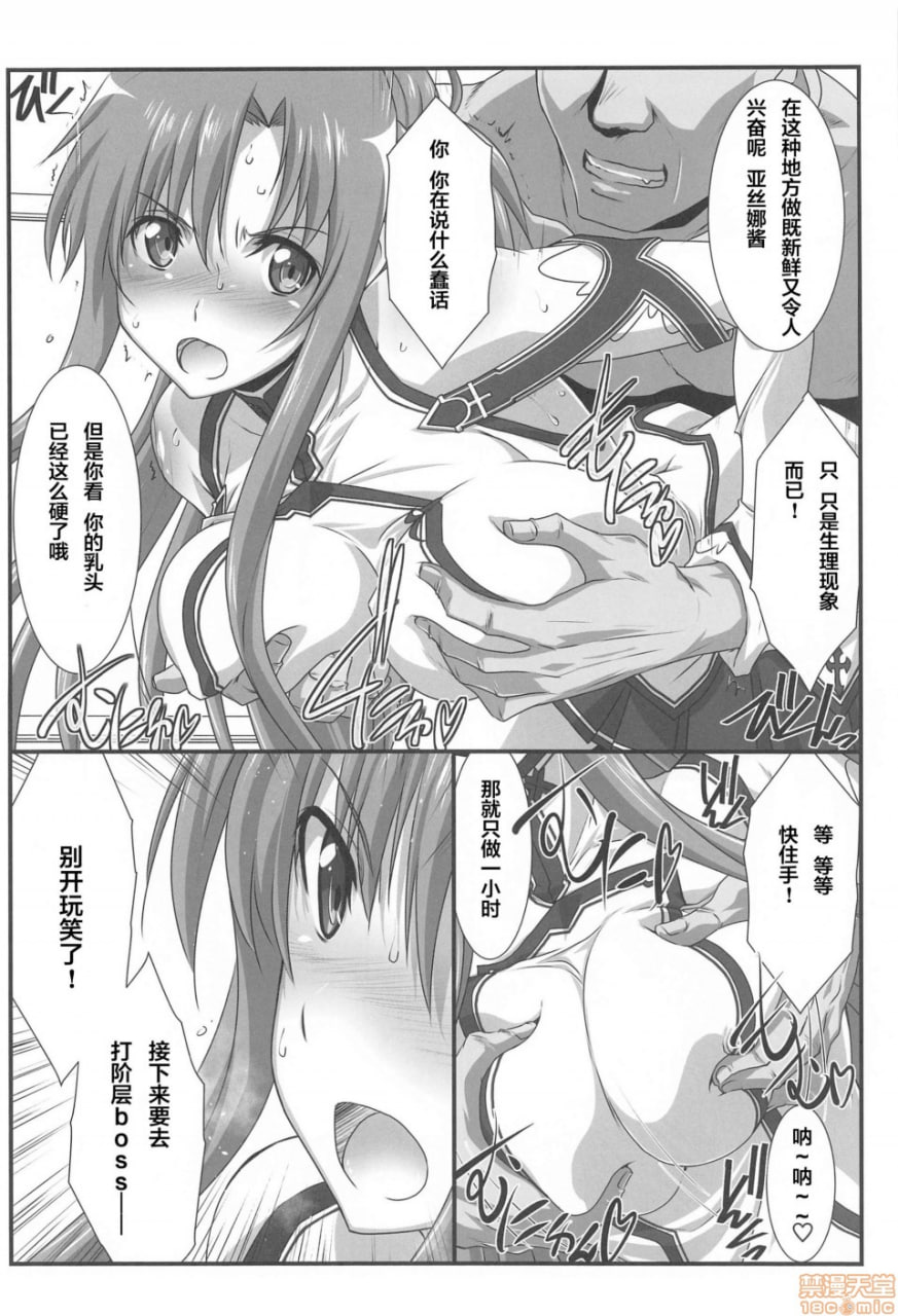 星界格斗 第5页