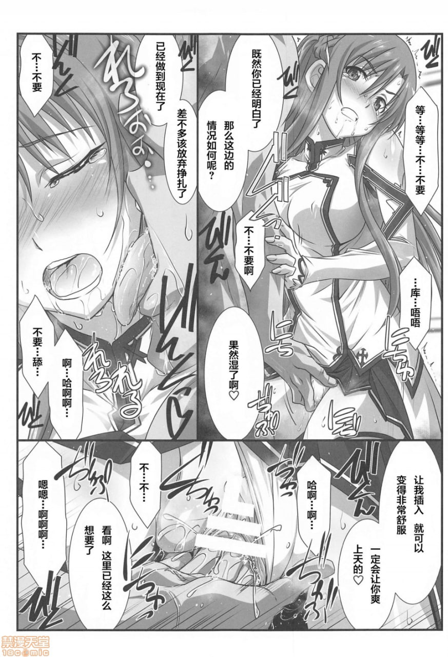 星界格斗 第8页