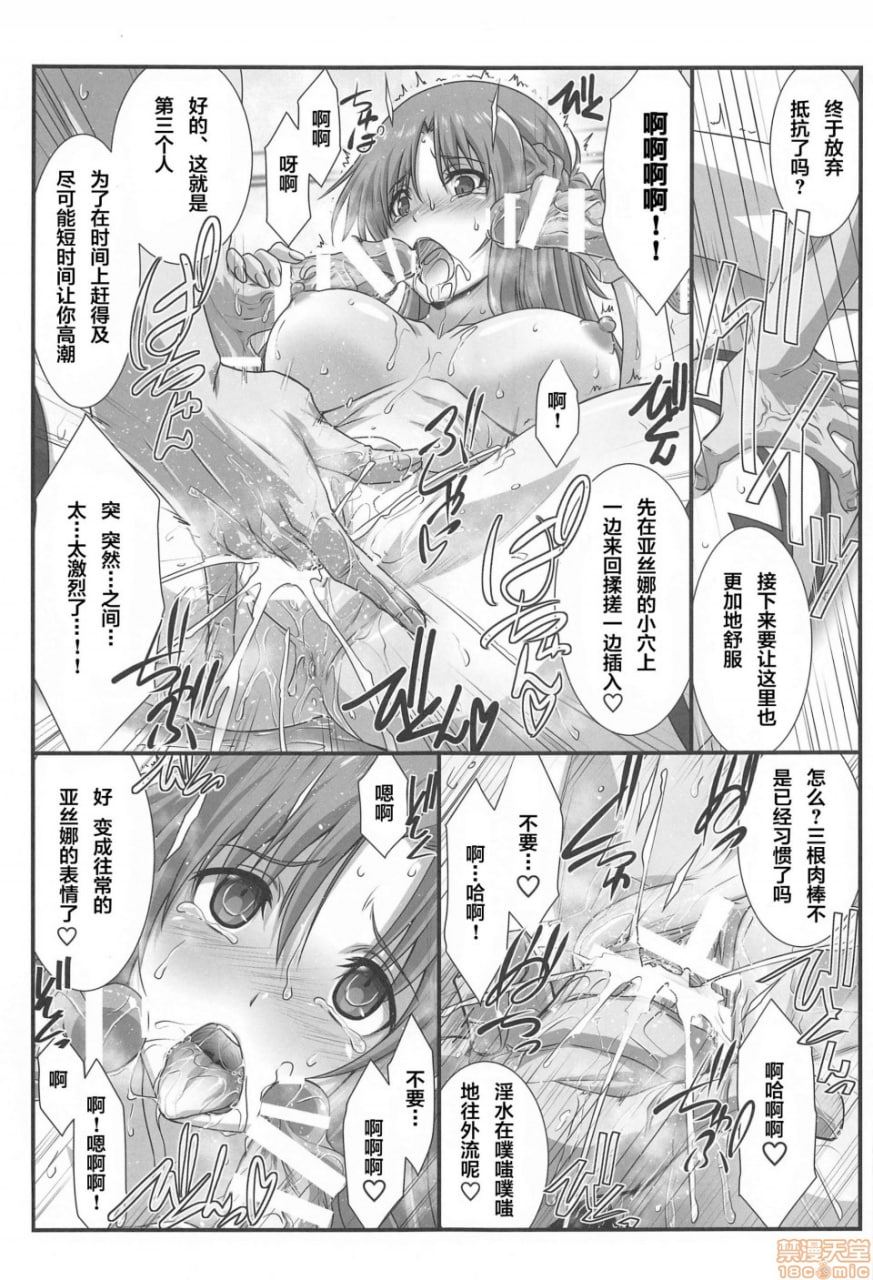 星界格斗 第12页