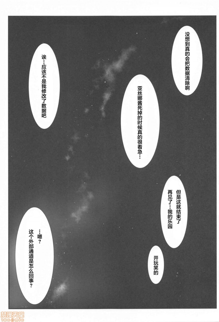 星界格斗 第22页