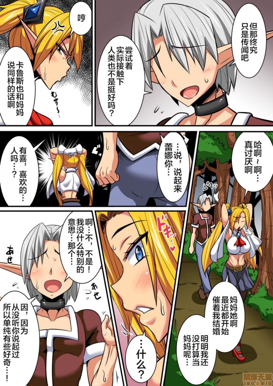 精灵母女与啪啪啪异文化交流！～蕾娜篇～ 第4页