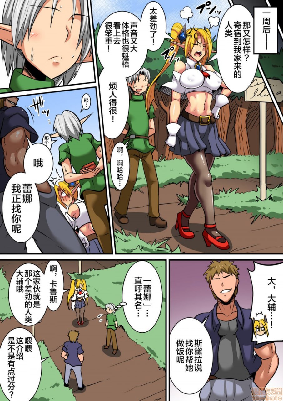 精灵母女与啪啪啪异文化交流！～蕾娜篇～ 第14页