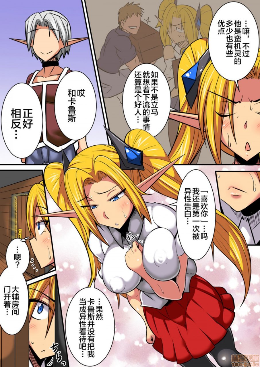 精灵母女与啪啪啪异文化交流！～蕾娜篇～ 第21页