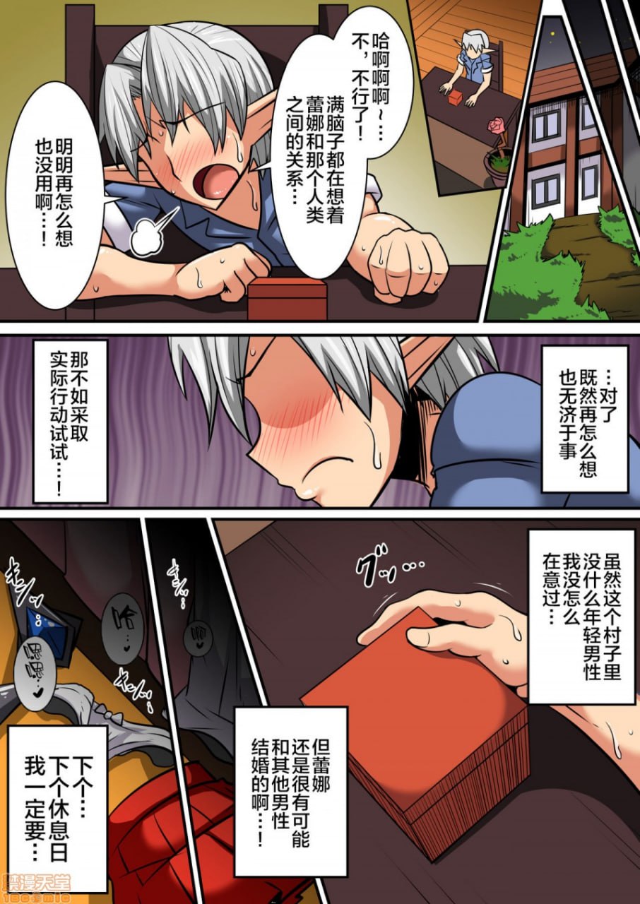 精灵母女与啪啪啪异文化交流！～蕾娜篇～ 第28页