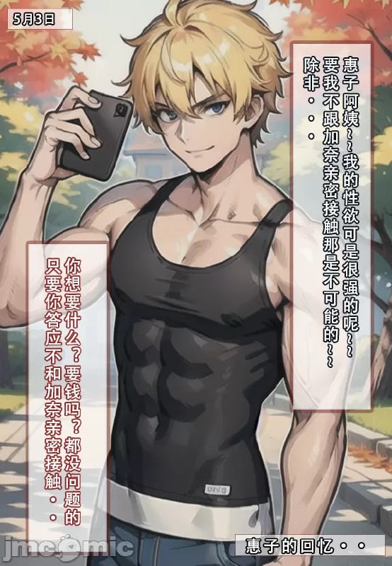 我的妈妈最近很奇怪 第8页