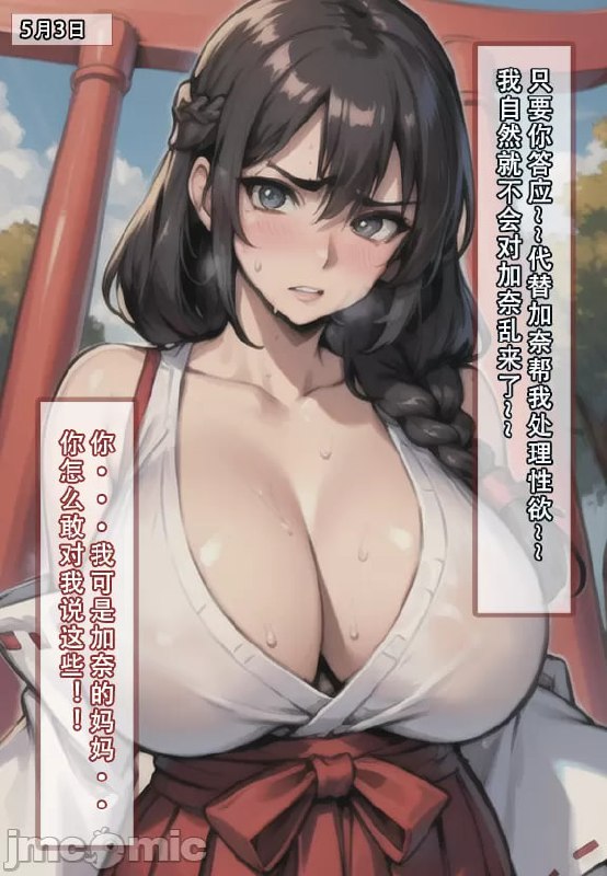 我的妈妈最近很奇怪 第9页