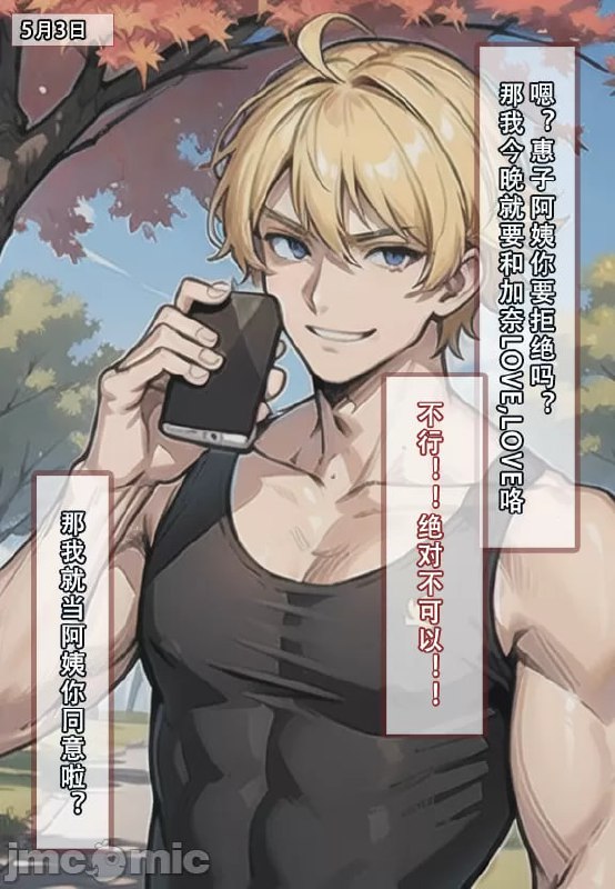 我的妈妈最近很奇怪 第10页