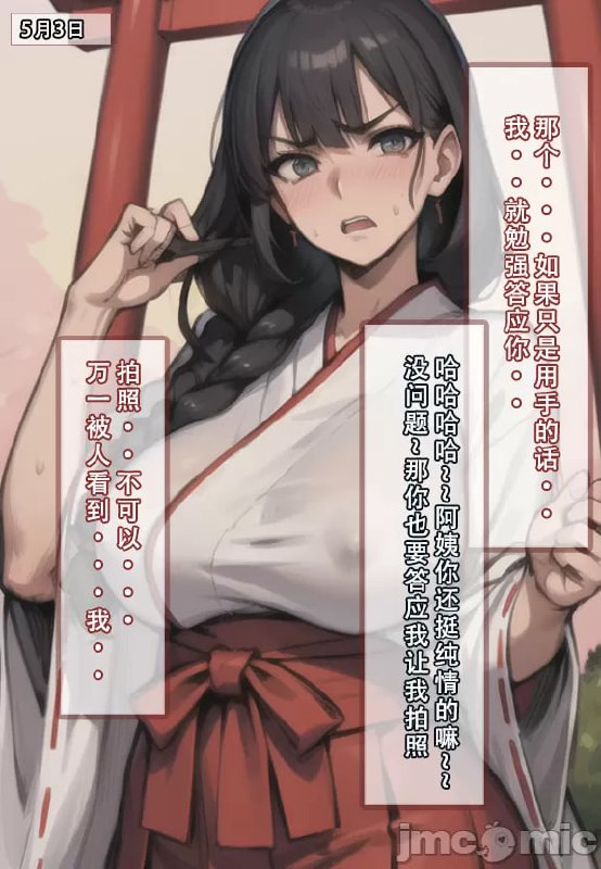 我的妈妈最近很奇怪 第11页