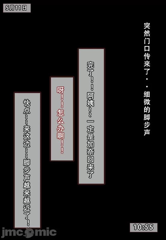 我的妈妈最近很奇怪 第24页