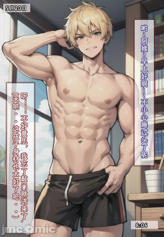 我的妈妈最近很奇怪 第33页