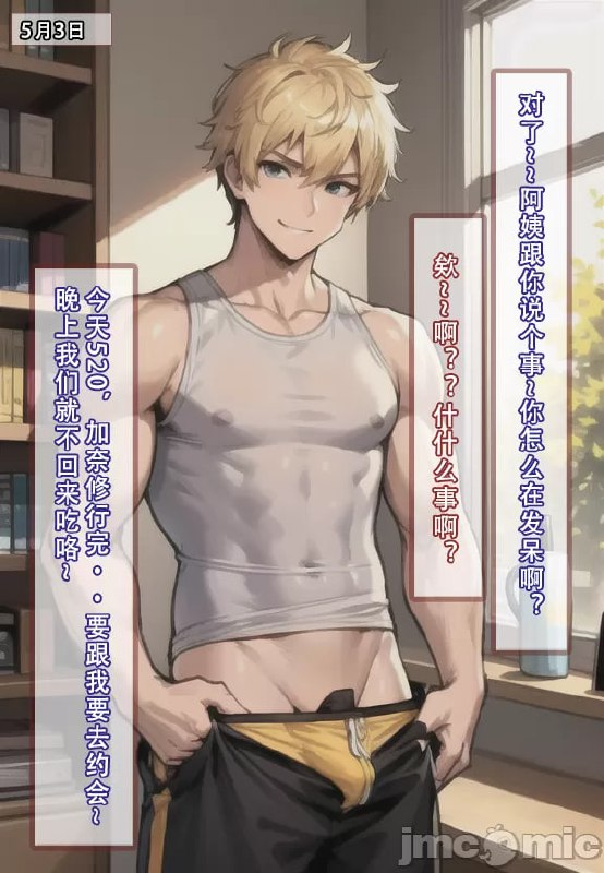 我的妈妈最近很奇怪 第36页