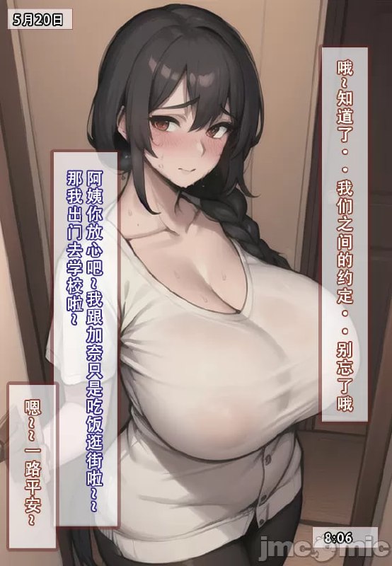 我的妈妈最近很奇怪 第37页