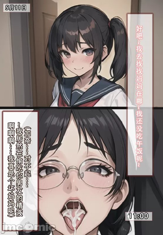 我的妈妈最近很奇怪 第38页