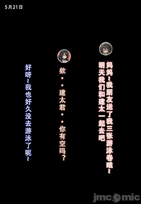 我的妈妈最近很奇怪 第51页