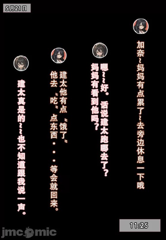 我的妈妈最近很奇怪 第55页