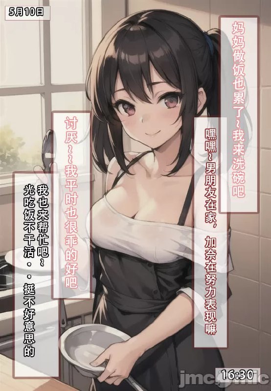 我的妈妈最近很奇怪 第72页