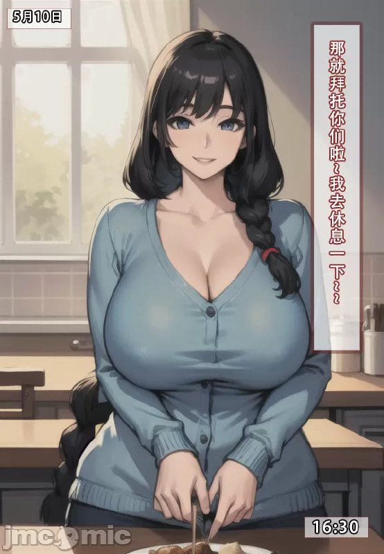 我的妈妈最近很奇怪 第73页