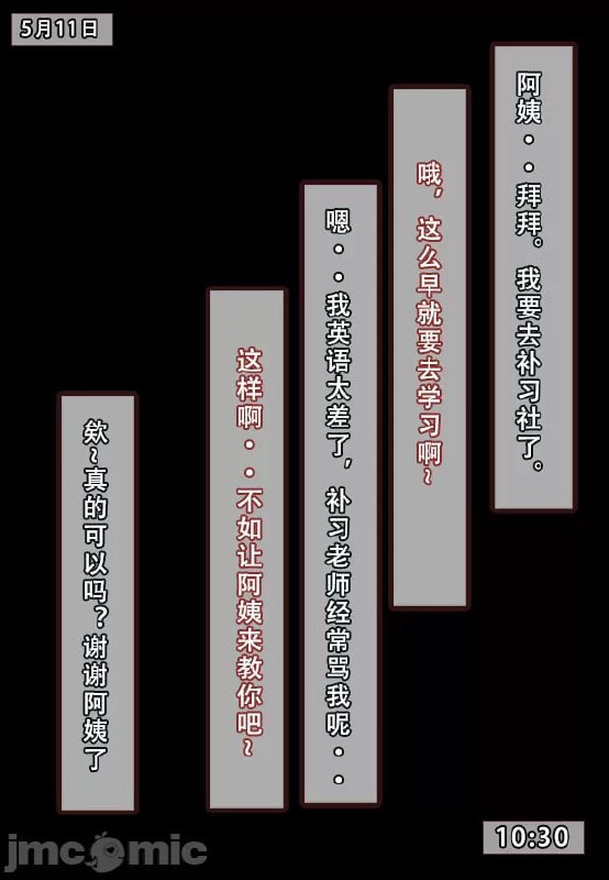 我的妈妈最近很奇怪 第74页