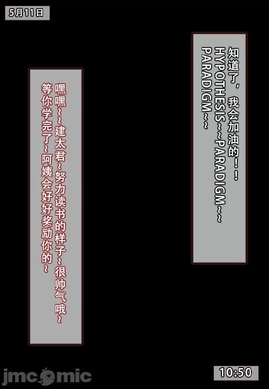 我的妈妈最近很奇怪 第78页