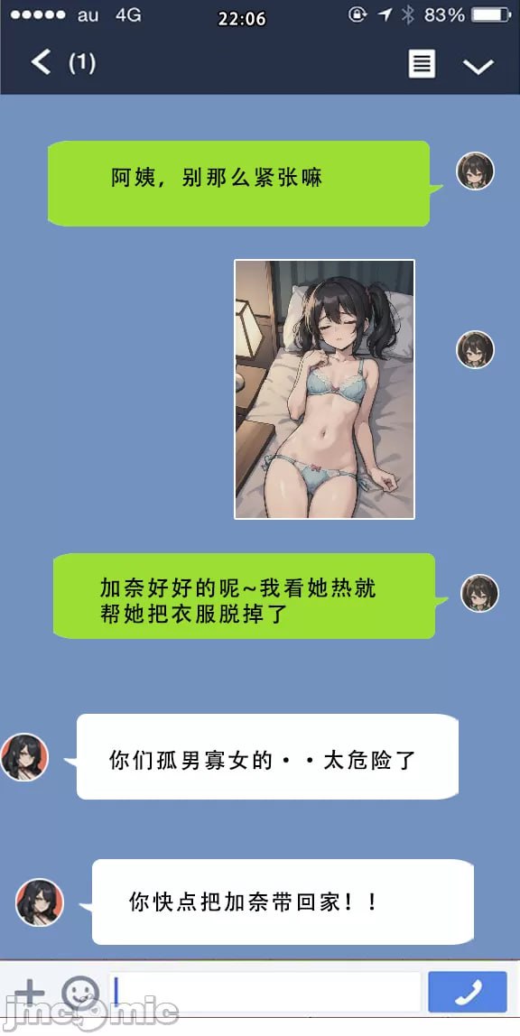 我的妈妈最近很奇怪 第93页