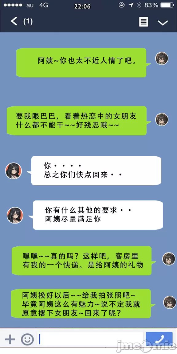 我的妈妈最近很奇怪 第95页