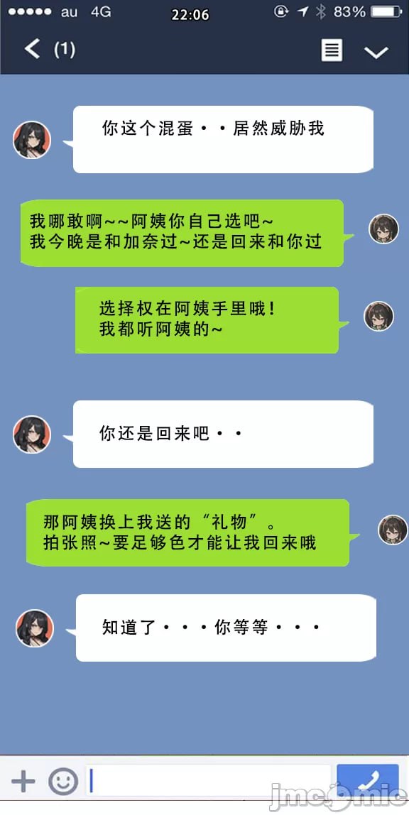 我的妈妈最近很奇怪 第97页