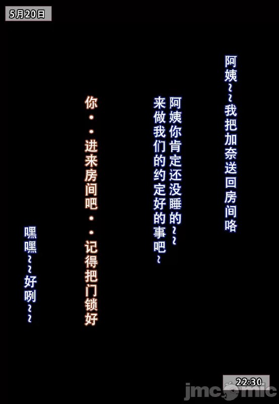 我的妈妈最近很奇怪 第100页