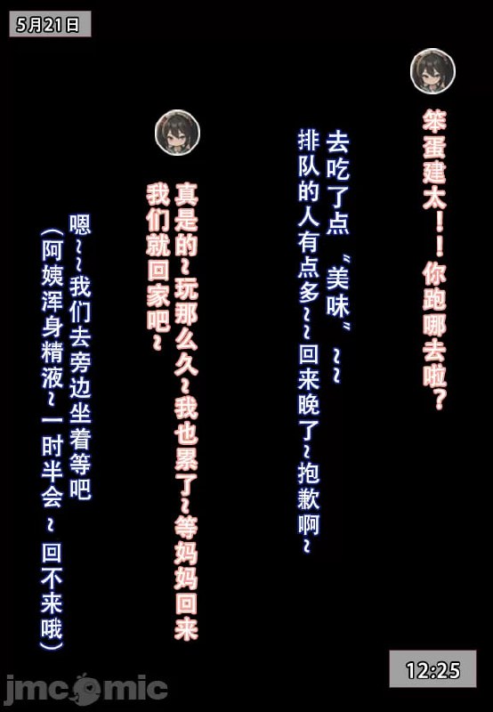 我的妈妈最近很奇怪 第109页