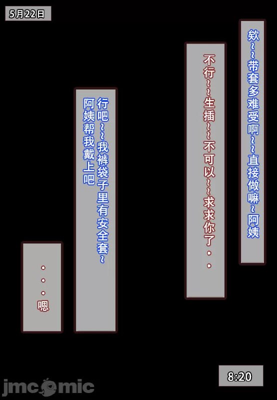 我的妈妈最近很奇怪 第120页