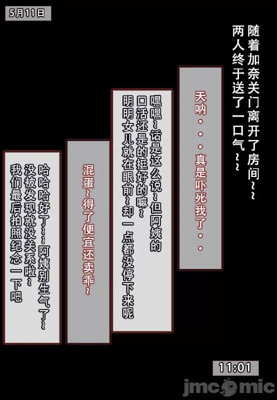 我的妈妈最近很奇怪 第132页