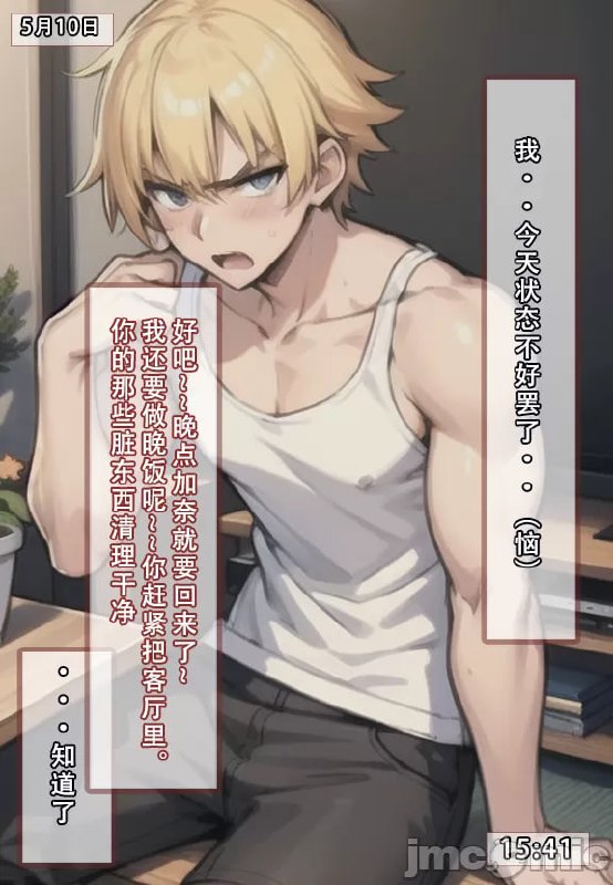 我的妈妈最近很奇怪 第147页