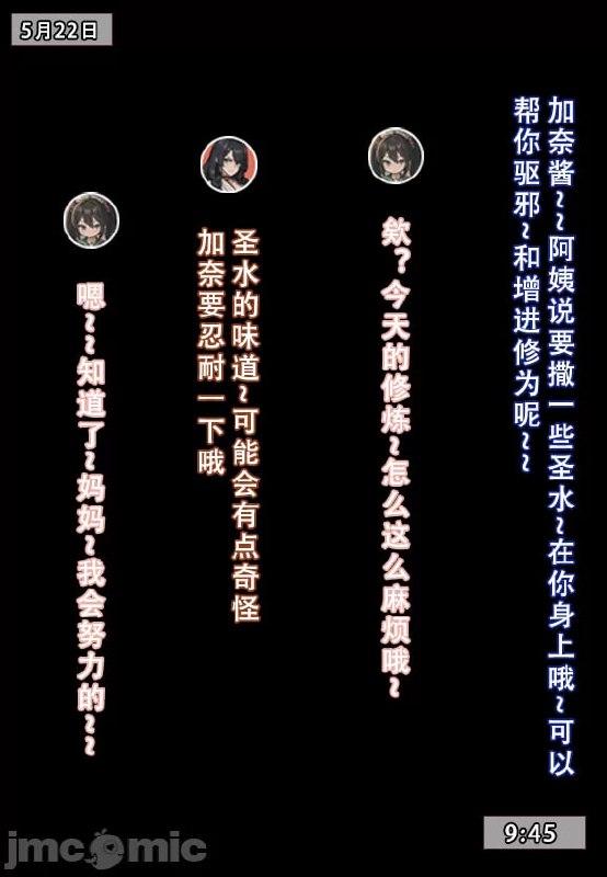 我的妈妈最近很奇怪 第148页