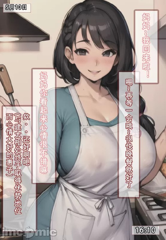 我的妈妈最近很奇怪 第151页