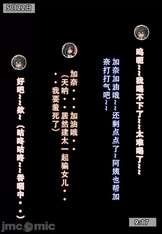 我的妈妈最近很奇怪 第156页