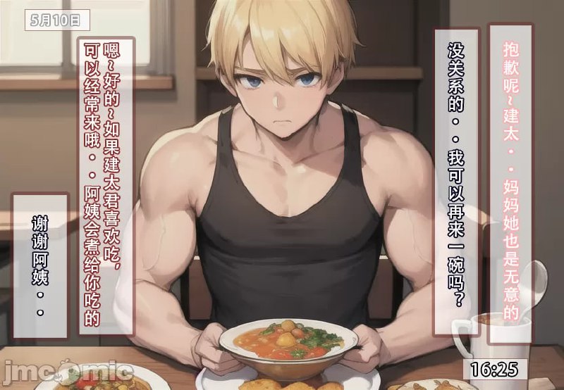 我的妈妈最近很奇怪 第157页