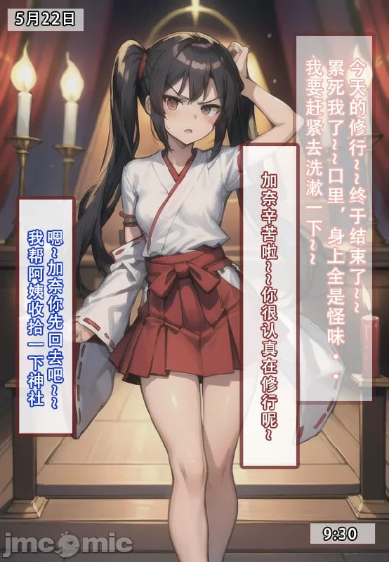 我的妈妈最近很奇怪 第159页